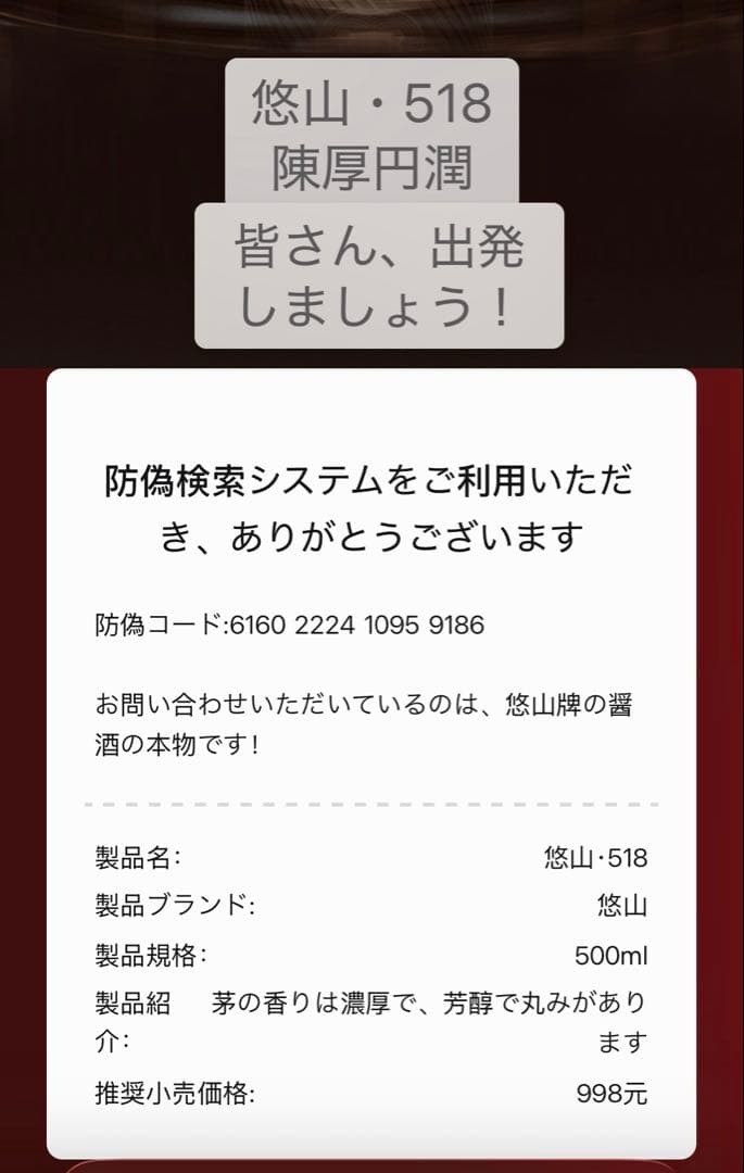悠山　酱酒　518酒（酱香型白酒）　白酒　中国　酒　中国酒　53度