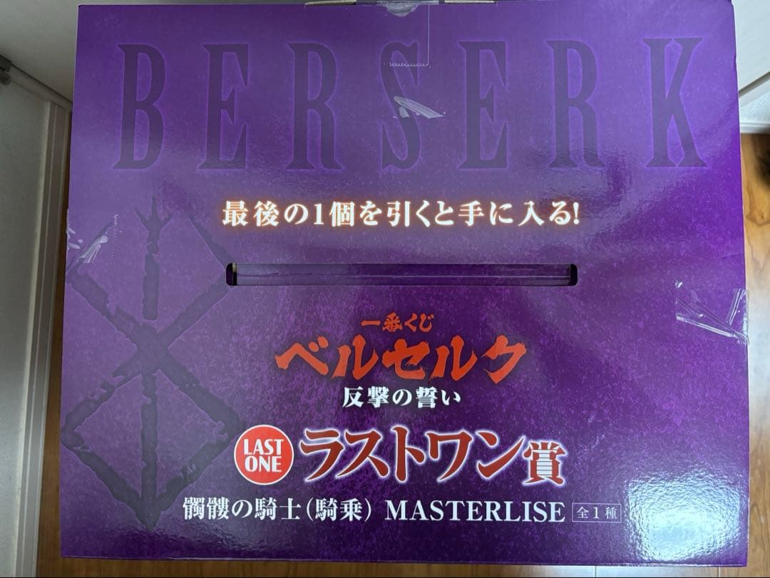 ベルセルク　一番くじ　反撃の誓い　フィギュア　ラストワン賞　骸骨の騎士