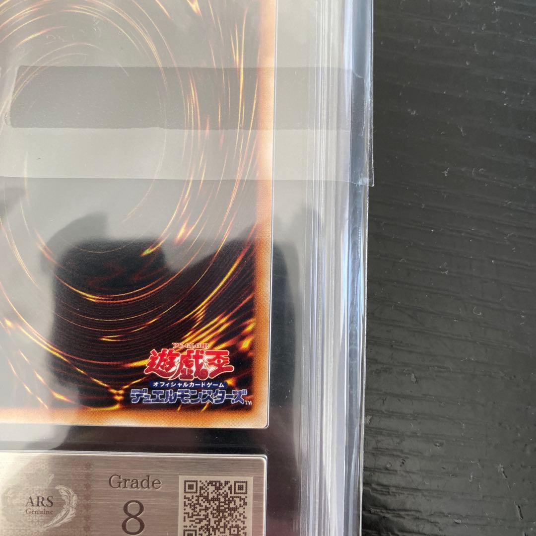 遊戯王　青眼の白龍　ウルトラ　初期　ARS8