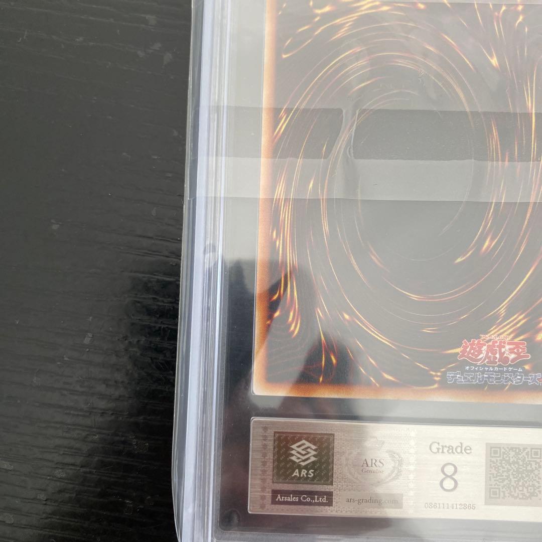 遊戯王　青眼の白龍　ウルトラ　初期　ARS8