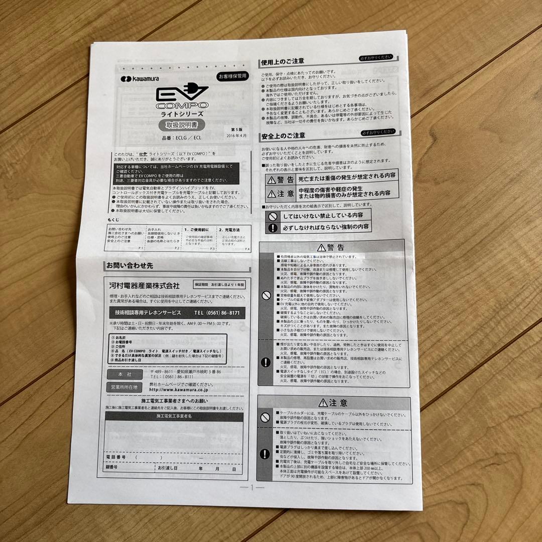 【お得品】EV充電用コンセント 200V KAWAMURA