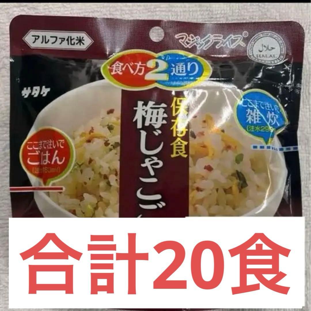 【2031年8月】サタケ　マジックライス　アルファ化米　わかめご飯飯　30個