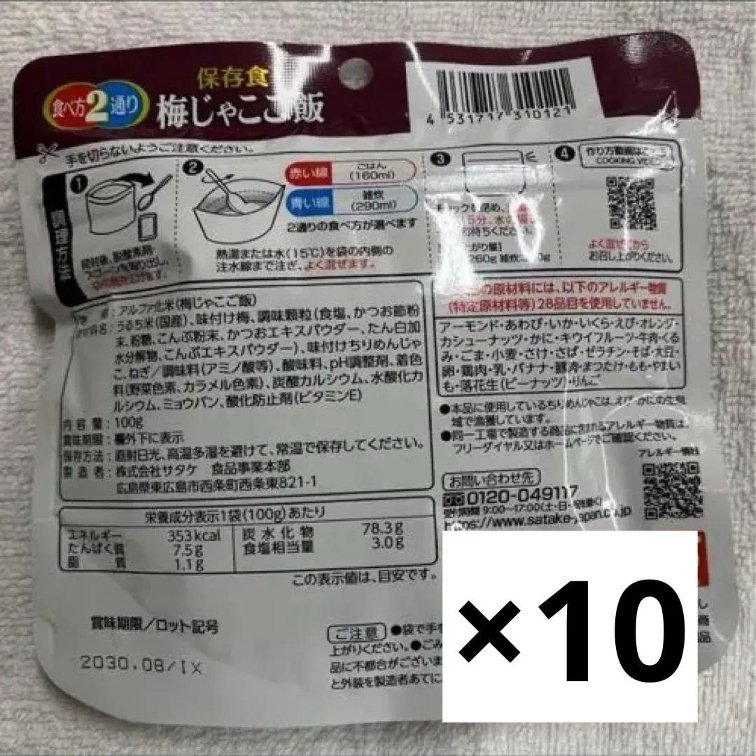 【2031年8月】サタケ　マジックライス　アルファ化米　わかめご飯飯　30個