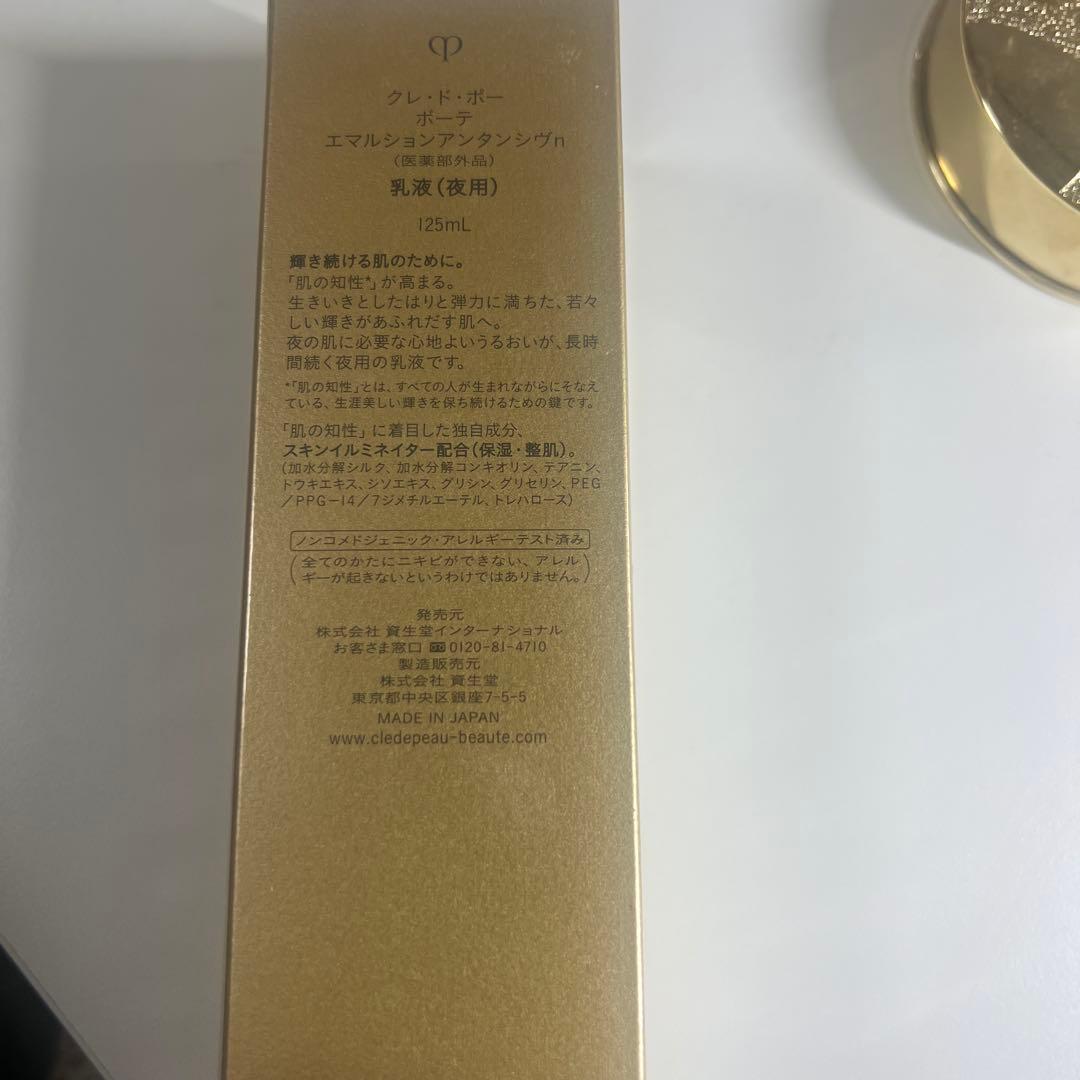 クレ・ド・ポーボーテ　エマルションアンタンシヴ　夜用乳液