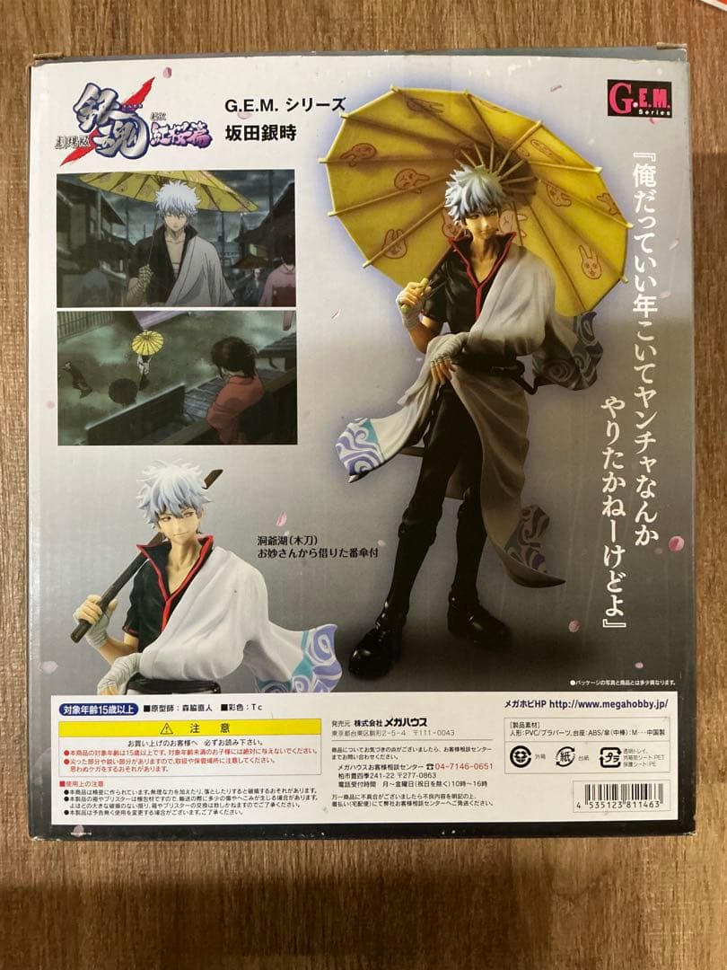 メガハウス G.E.M.シリーズ 劇場版 銀魂 新訳 紅桜篇 坂田 銀時