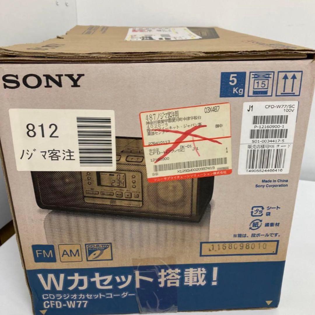 N56-17 SONY CDラジカセWデッキ CFD-W77（S）未使用