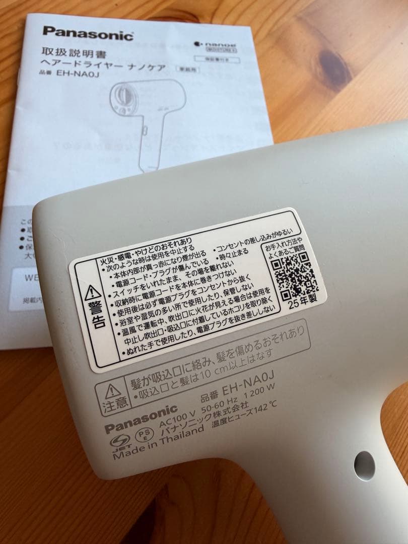 【美品】Panasonic ナノケア ヘアドライヤー