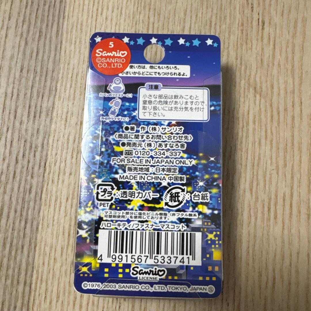 ご当地キティ　北海道限定　ファスナーマスコットセット　新品