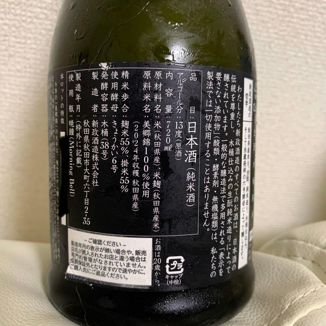 2024年製 新政　colors ヴィリジアン