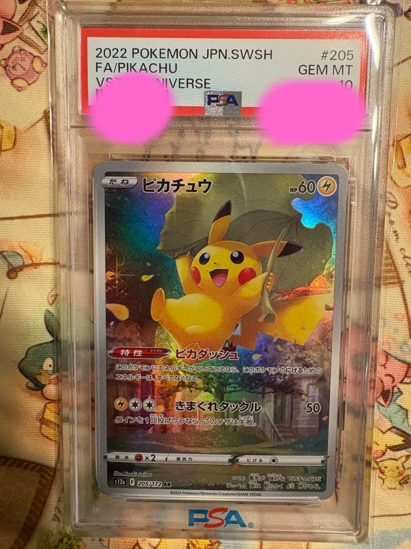 ピカチュウ AR PSA10 VSTARユニバース 205/172