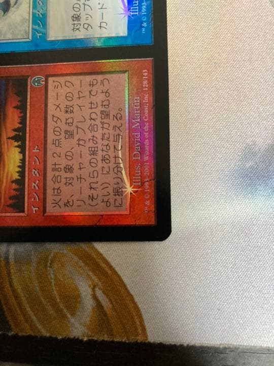 mtg 火+氷　日本語　foil アポカリプス