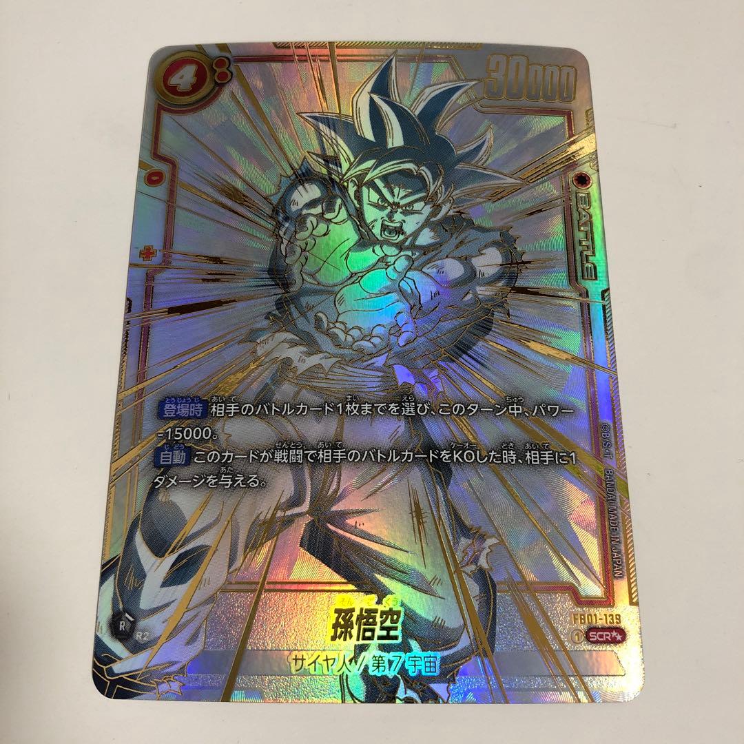 孫悟空 SCR ★★ FB01 ブースターパック『覚醒の鼓動』 FB01-139