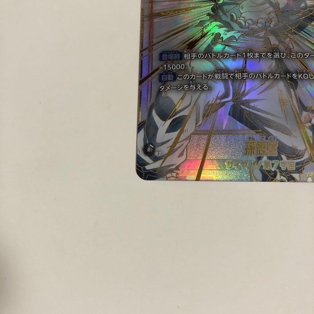 孫悟空 SCR ★★ FB01 ブースターパック『覚醒の鼓動』 FB01-139