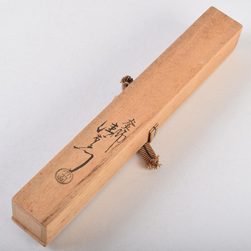 茶道具　釜師　十四代　大西清右衛門作　南鐐菊頭　真鍮火箸　共箱　M　R9242