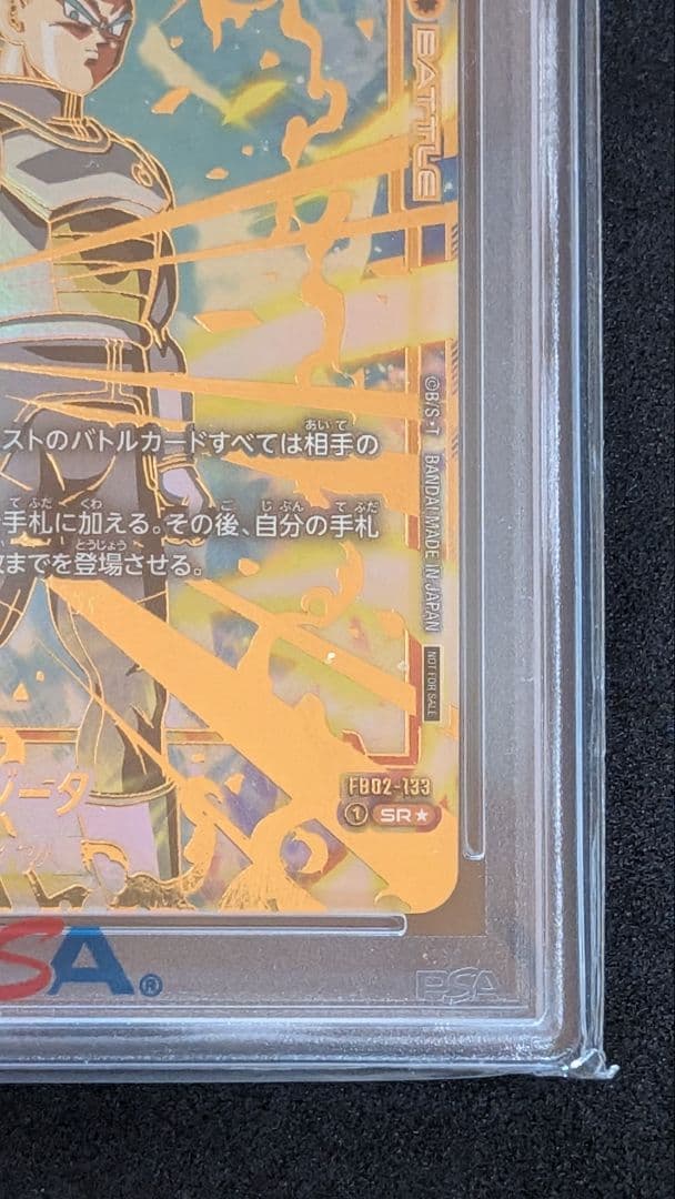 【PSA10】ベジータ チャンピオンシップ プロモ(FB02-133)