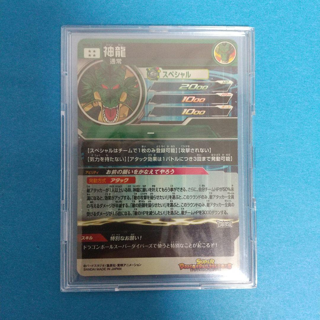 スーパードラゴンボールヒーローズ ラストシークレット MM6-LSEC 神龍