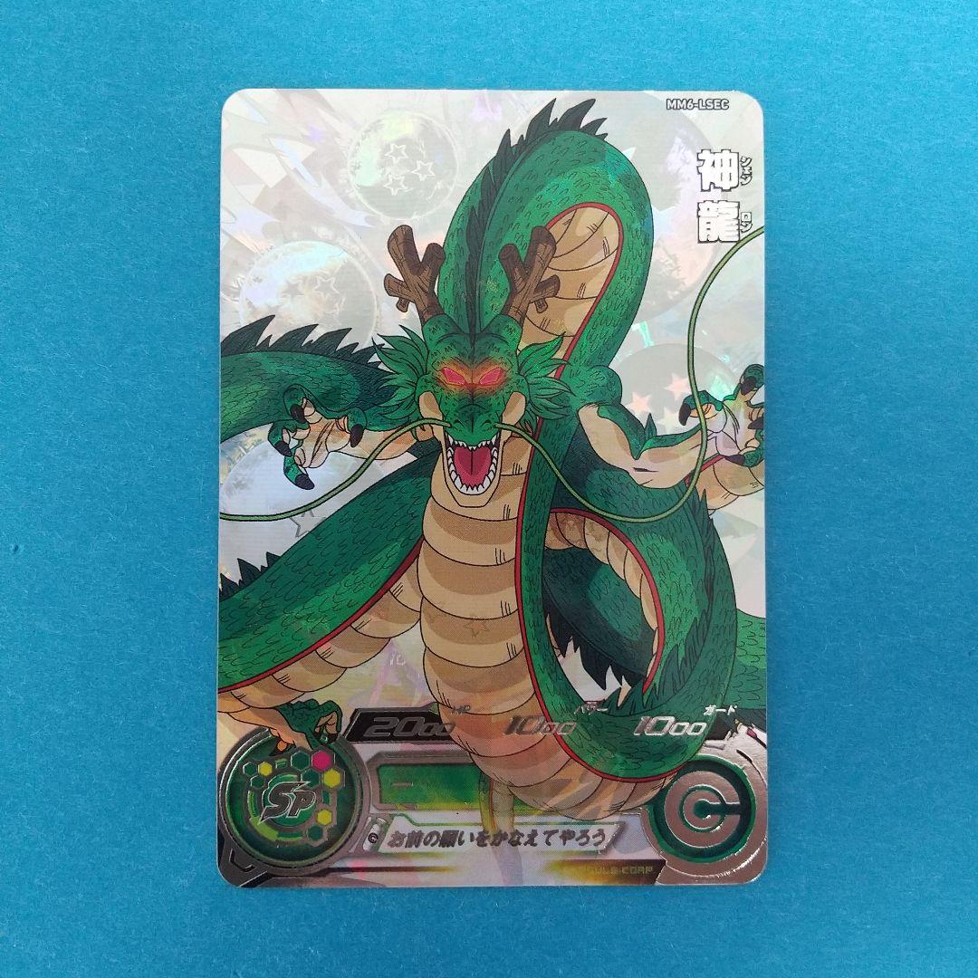 スーパードラゴンボールヒーローズ ラストシークレット MM6-LSEC 神龍