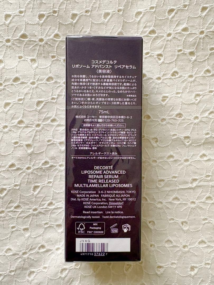 新品未開封　コスメデコルテ リポソーム アドバンスト リペアセラム 75mL
