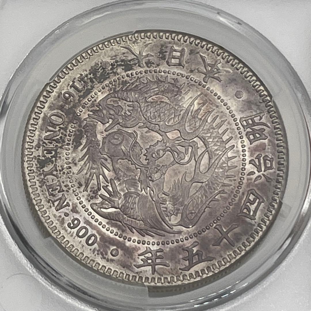 ほ*ー様 CAG AU58 明治四十五年 新一円銀貨 新一圓銀貨 新1円銀貨 明