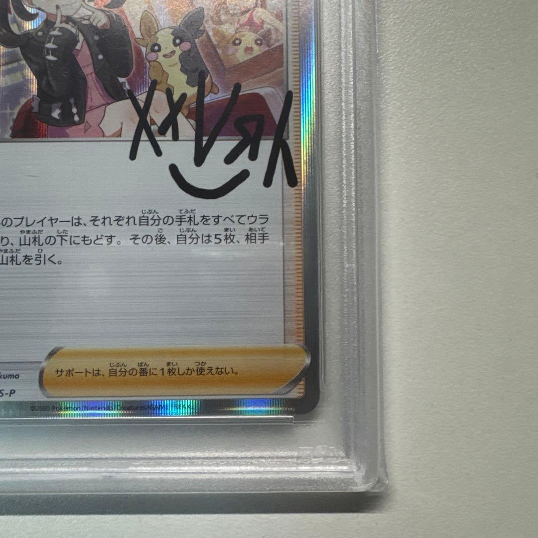 マリィの練習 プロモ 140/S-P PSA10