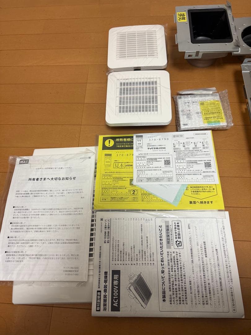 MAX BS-133HM 電気式浴室暖房換気乾燥機