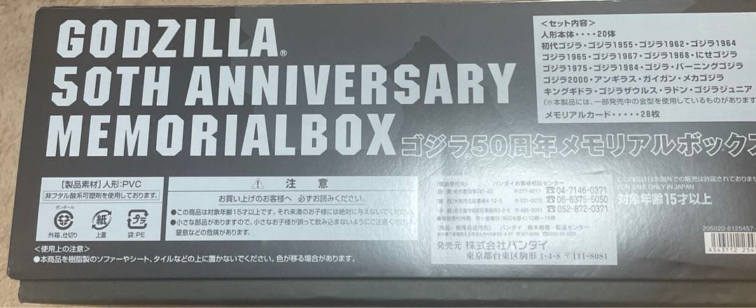 ✴︎ゴジラ 50周年メモリアルボックス✴︎