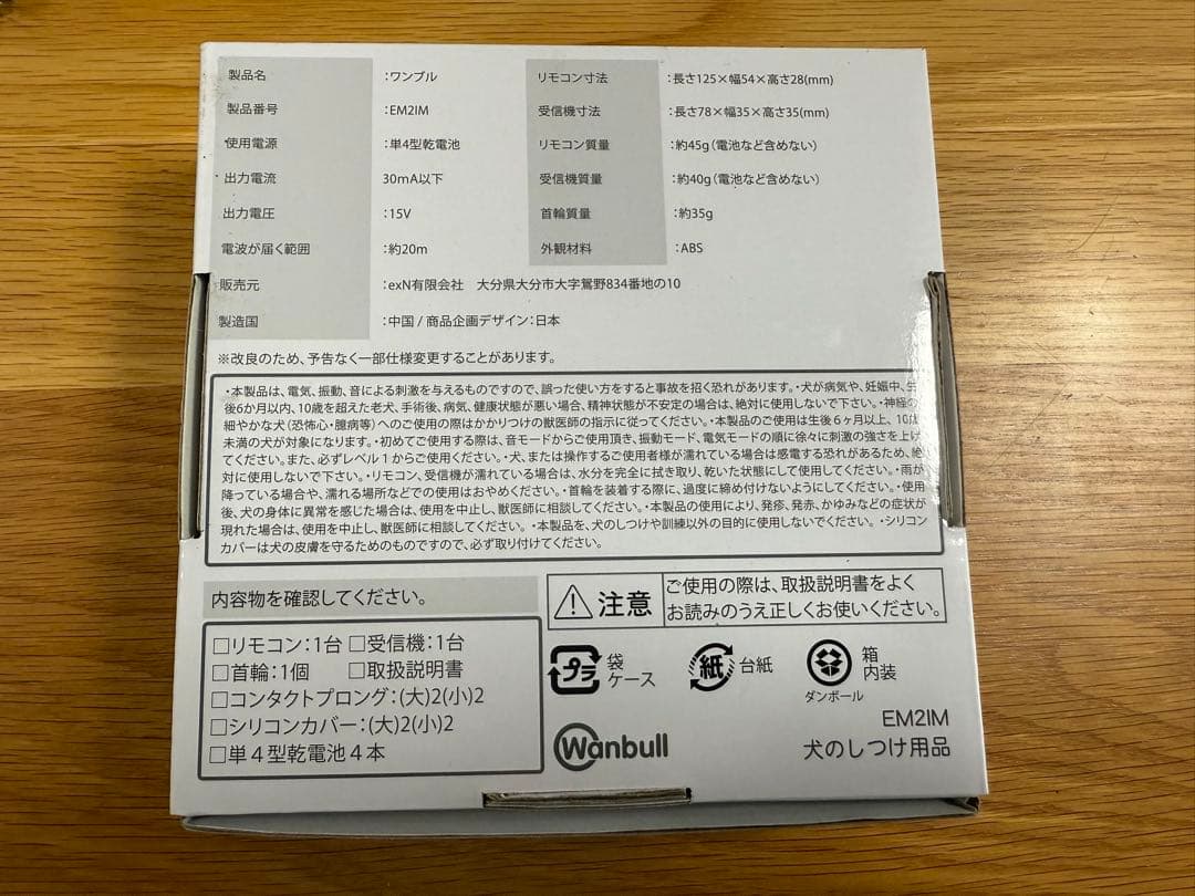 日*美様 【O-1852】Wanbull ワンブル 無駄吠え防止首輪 犬 ペット