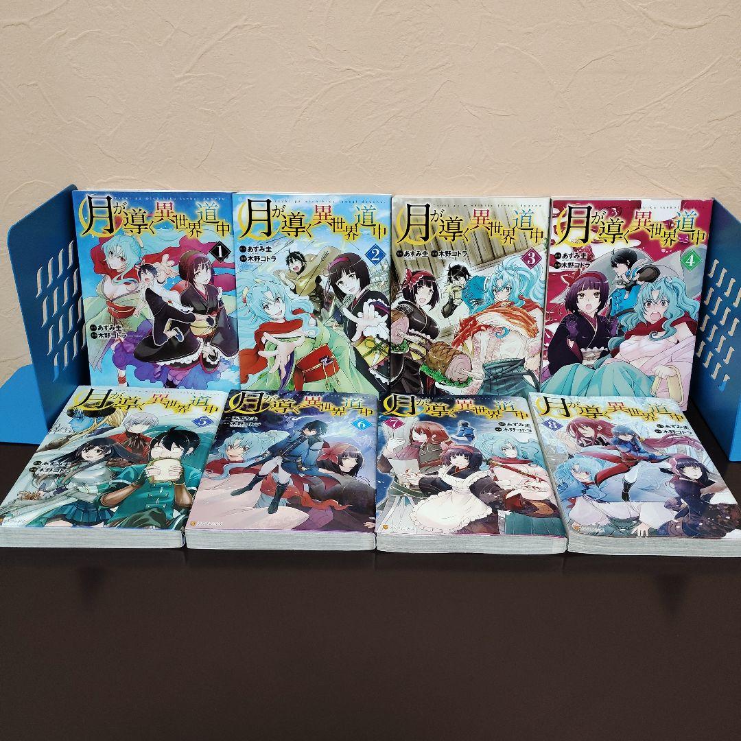 月が導く異世界道中 1～16巻セット