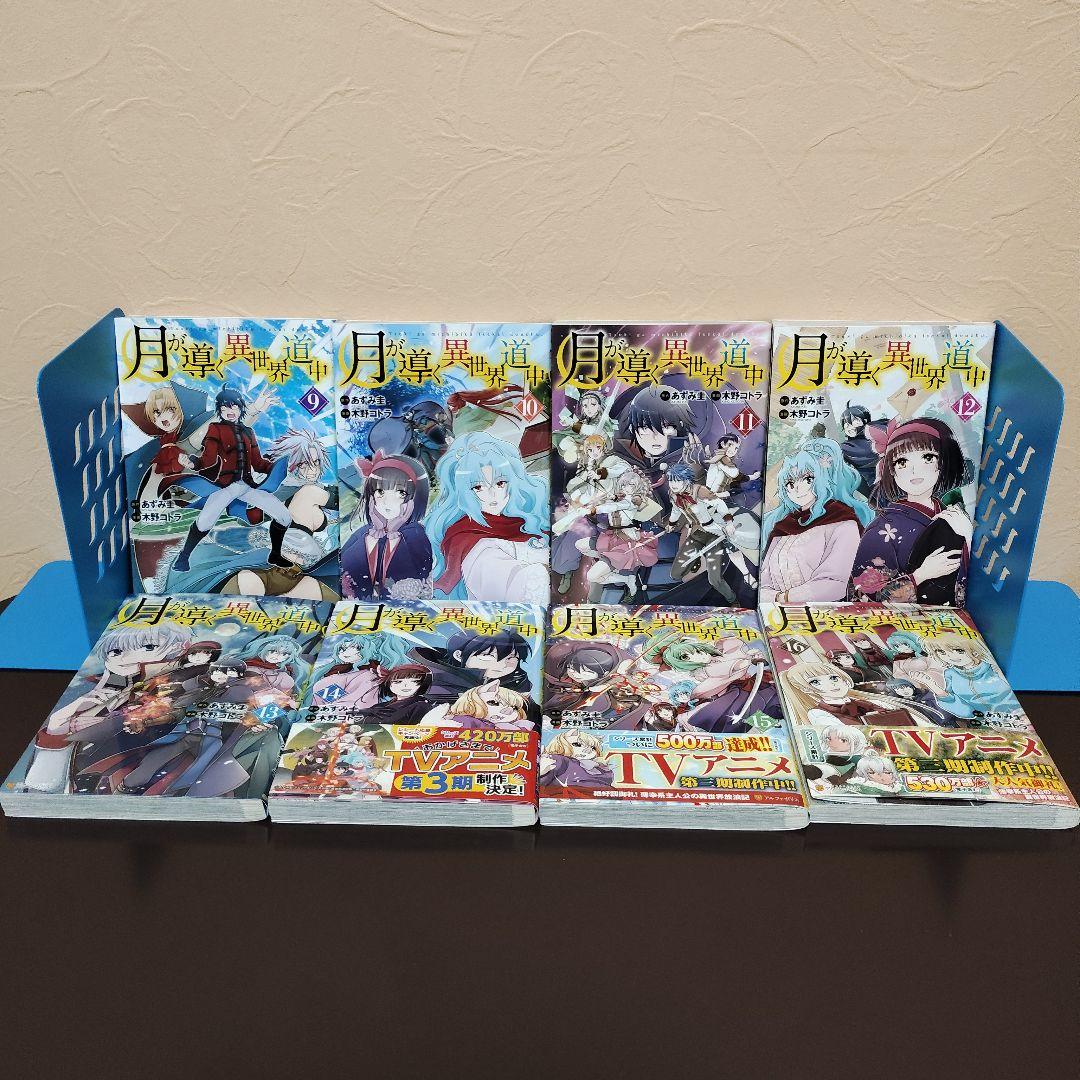 月が導く異世界道中 1～16巻セット