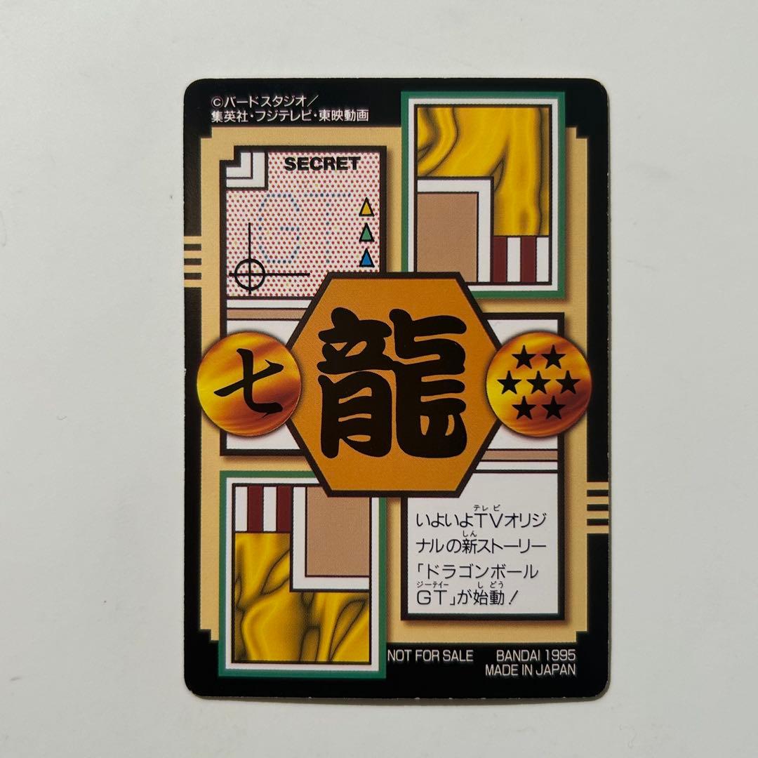 【非売品】 No.0 孫悟空と仲間たち　ドラゴンボールカードダス