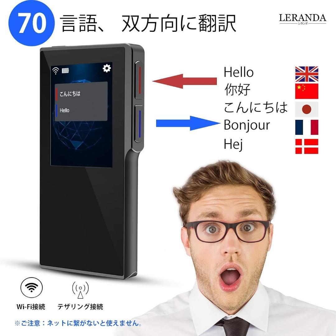 【現品限りの大特価❣】翻訳機 世界70言語対応 瞬間に会話を翻訳 カメラ翻訳