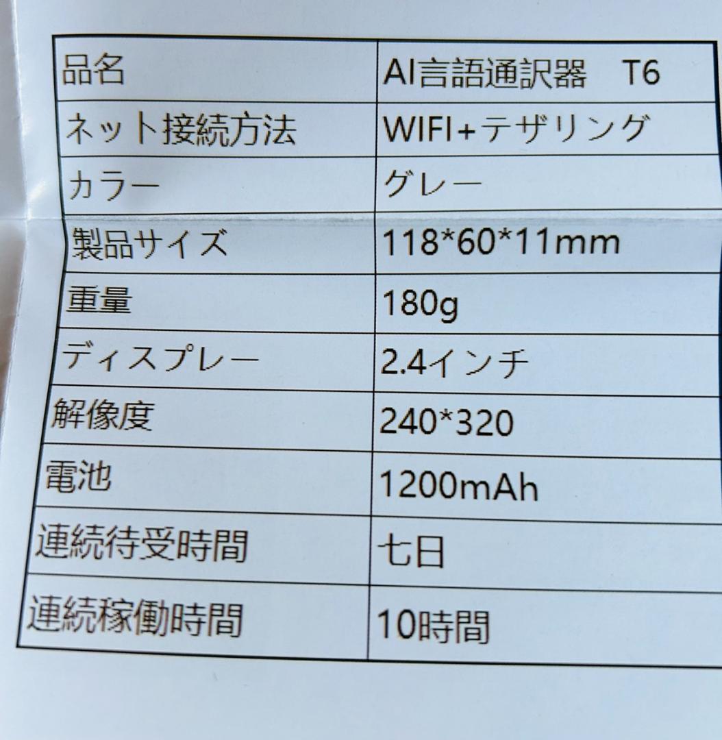 【現品限りの大特価❣】翻訳機 世界70言語対応 瞬間に会話を翻訳 カメラ翻訳