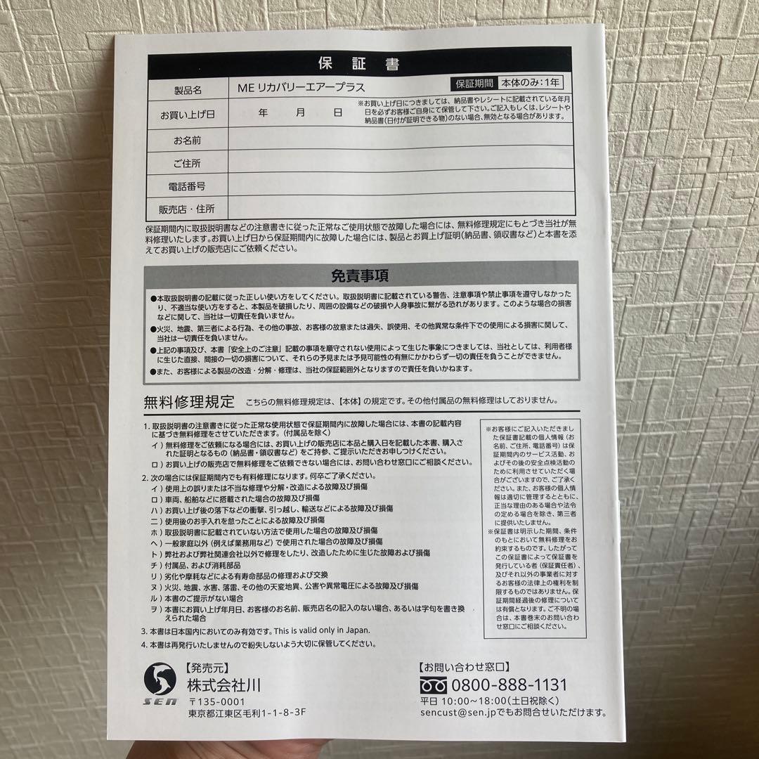 MEリカバリーエアープラス