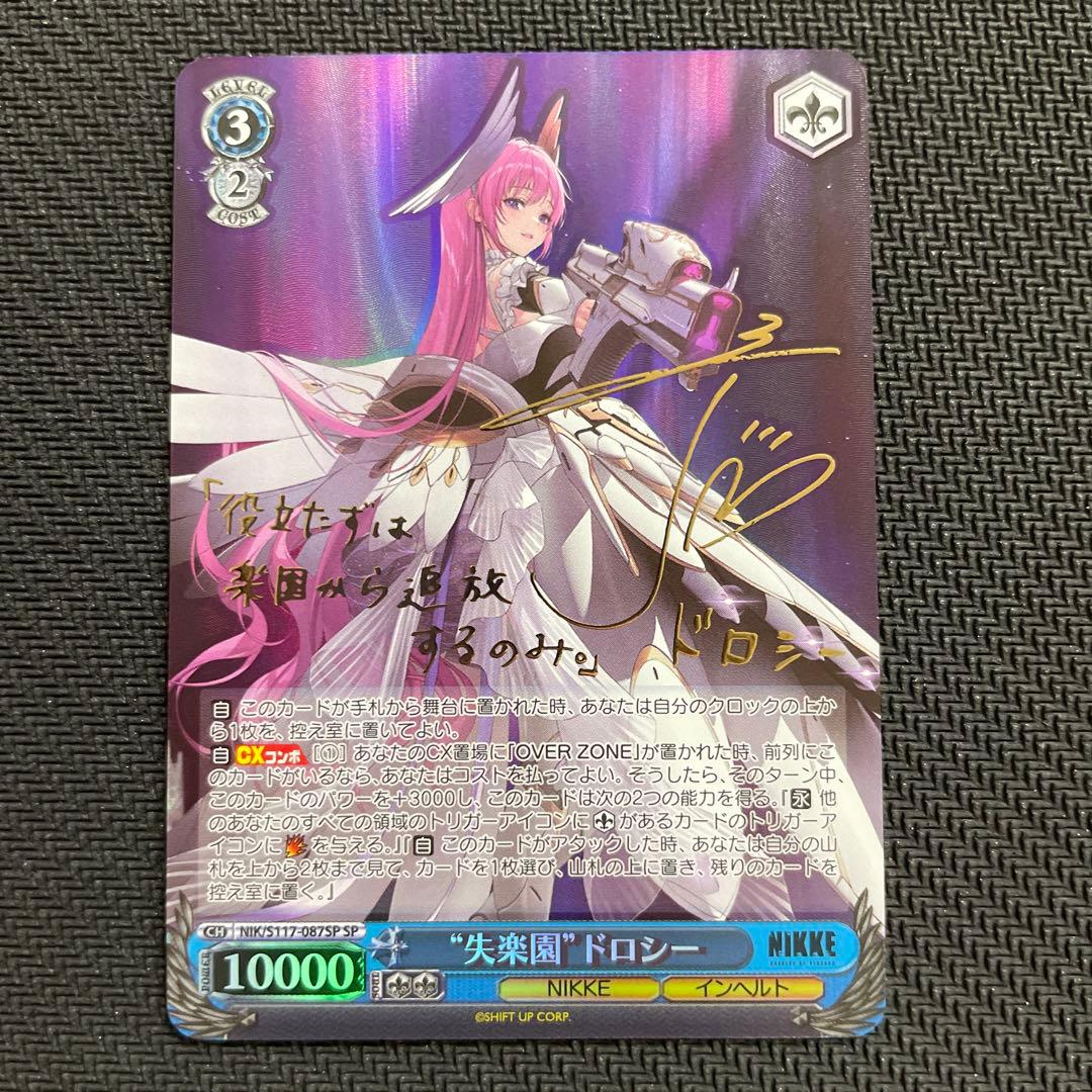 ヴァイスシュヴァルツ NIKKE 失楽園 ドロシー SP サイン