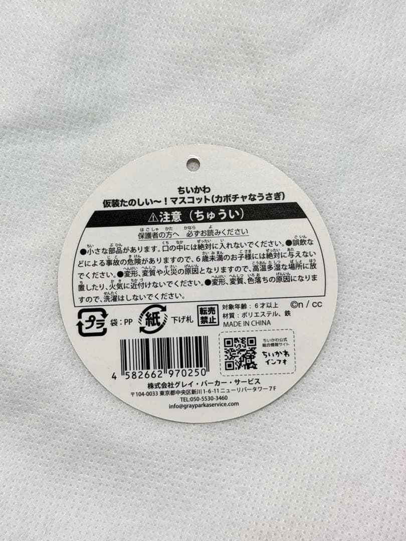 ちいかわ　仮装たのしい　マスコット　 カボチャなうさぎ　2023年初回販売品