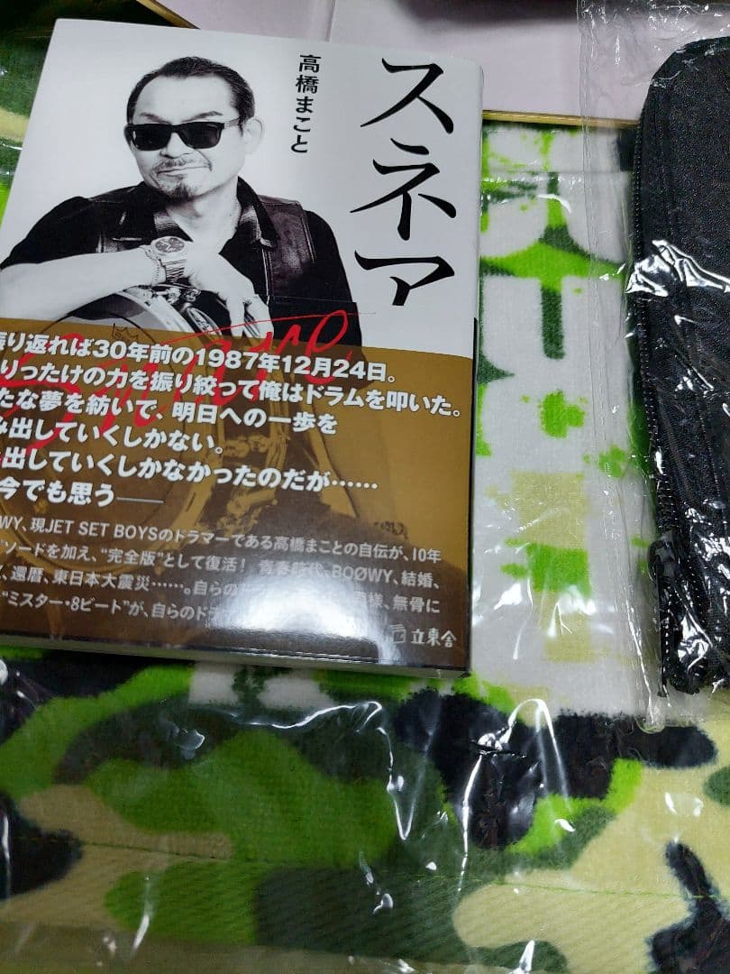 ボーイ高橋まこと直筆サイングッズ布袋寅泰氷室京介