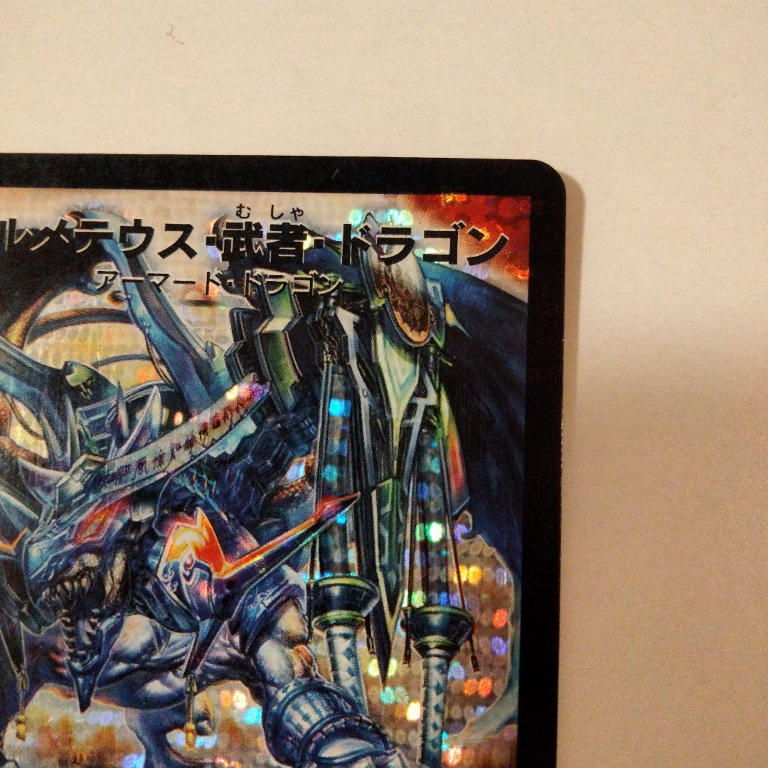 ボルメテウス・武者・ドラゴン　シークレット　青