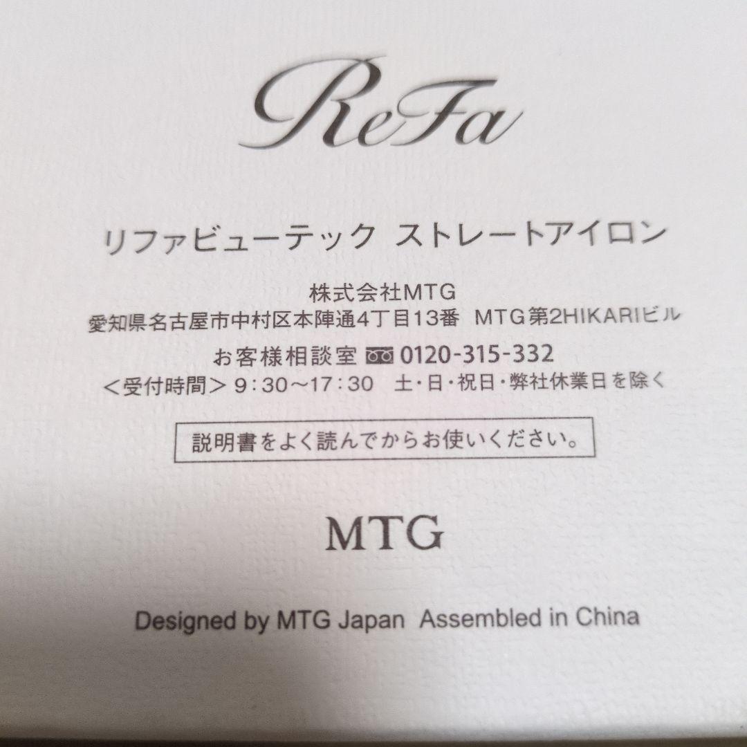 ReFa リファ　ストレートヘアアイロン