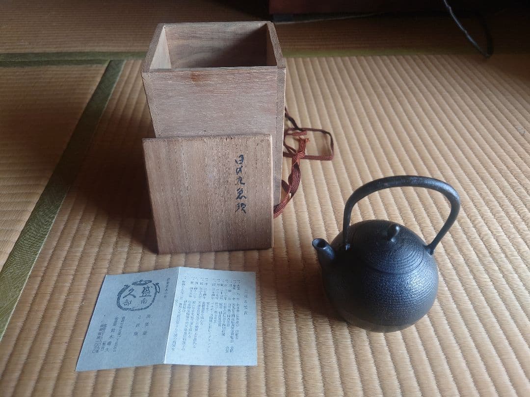 南部鉄器　日の丸急須　鈴木盛久(繁吉)