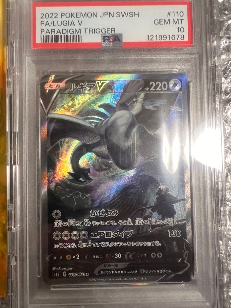 に*)様 ルギアV SR ［パラダイムトリガー］S12 110/098 （PSA