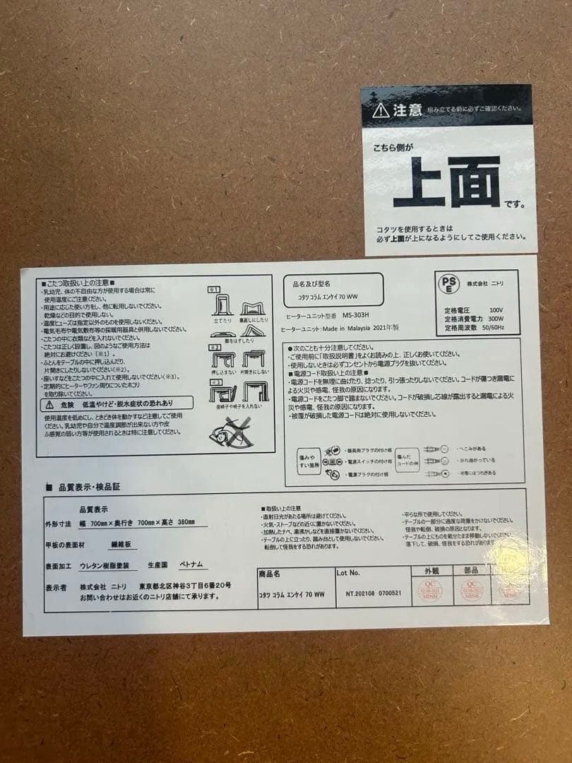 ニトリ円形こたつ70cm