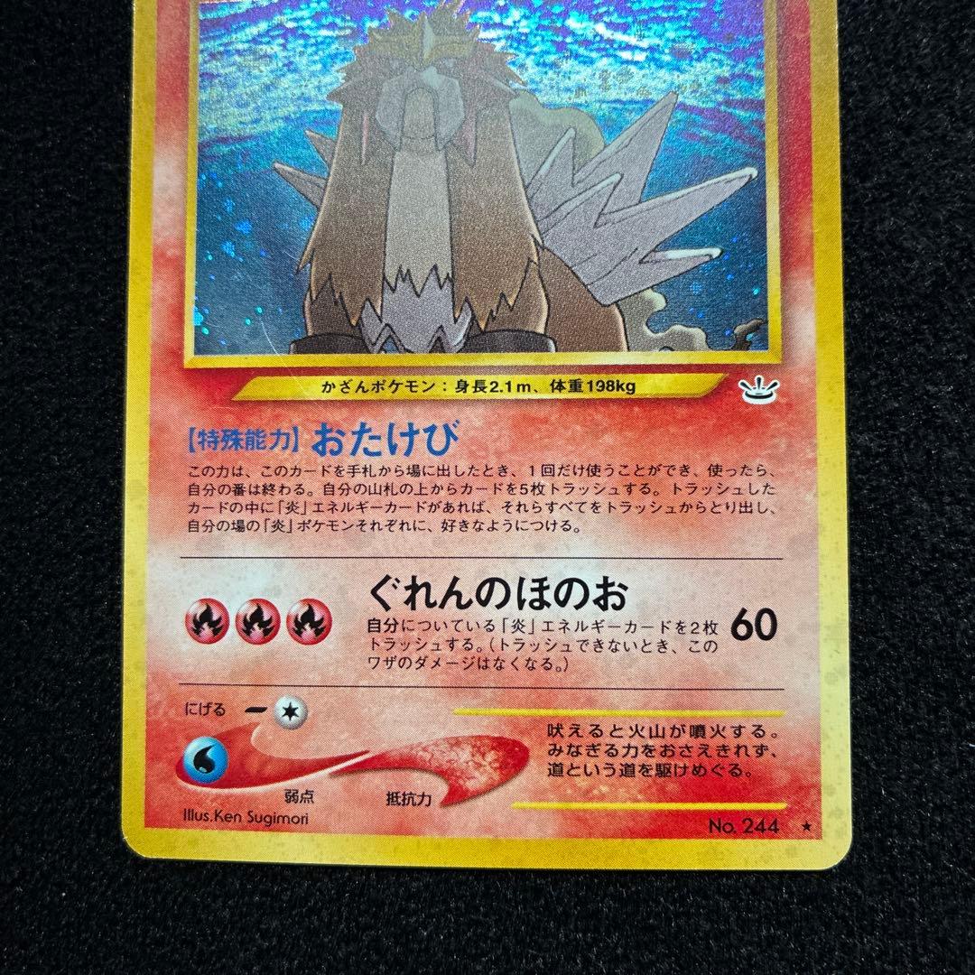 美品　旧裏　ポケモンカード　エンテイ