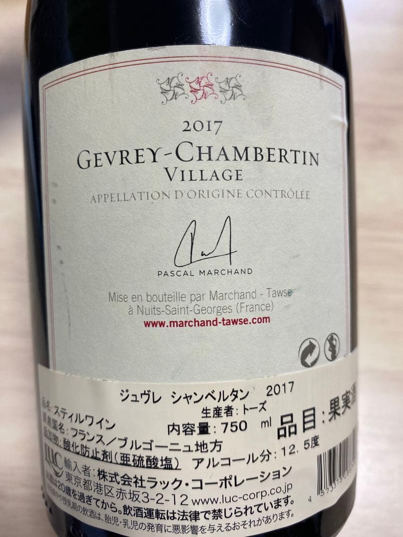 2017 ジュヴレ・シャンベルタン　ドメーヌトーズ