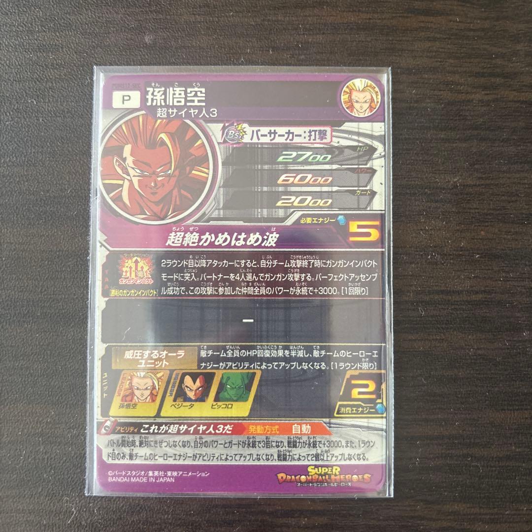 ドラゴンボールヒーローズ 引退品　UR SEC da DA