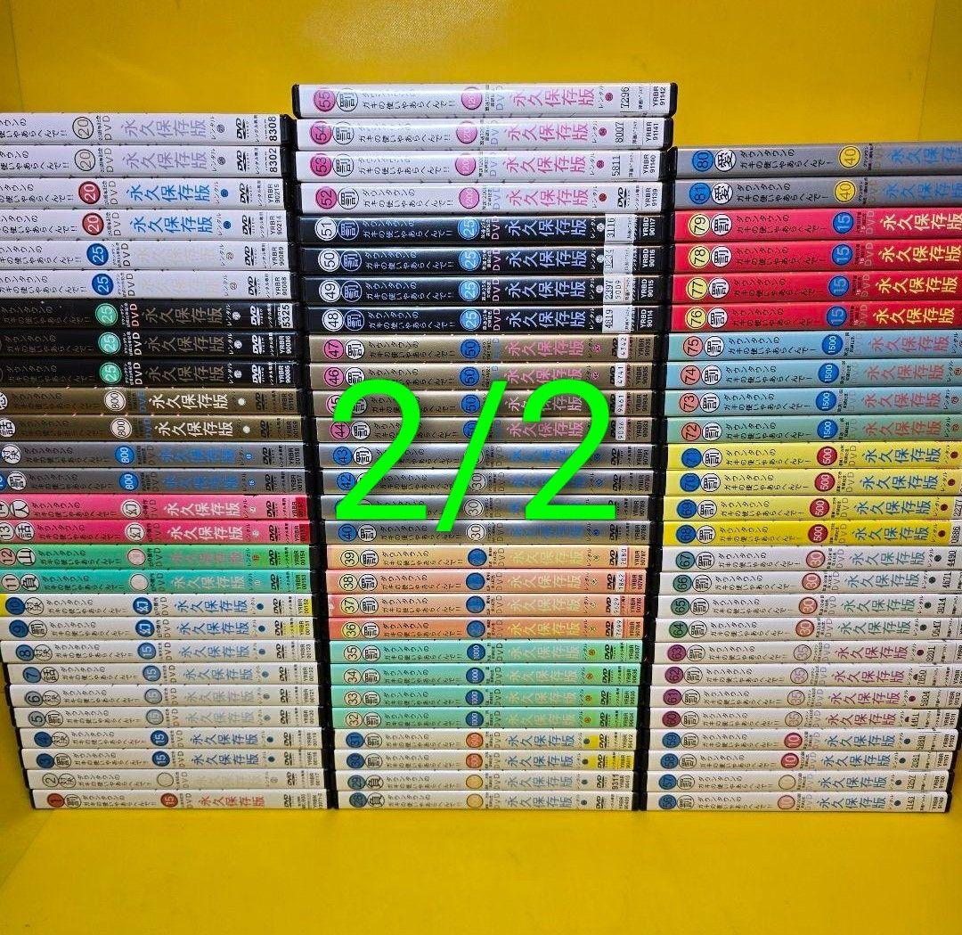 ※Lucaさん専　不織布へ　ダウンタウンのガキの使いやあらへんで!!　DVD81