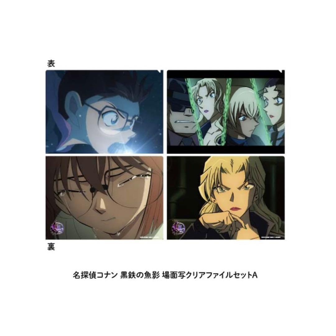 名探偵コナン　黒鉄の魚影　サブマリン　クリアファイルA4 シール