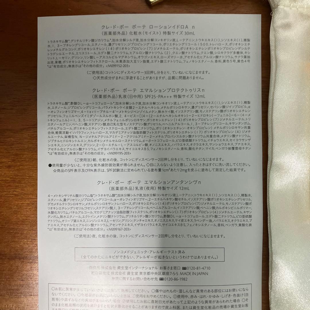 【3/2限定】クレ・ド・ポー エマルションアンタンシヴn 本体+トライアルセット