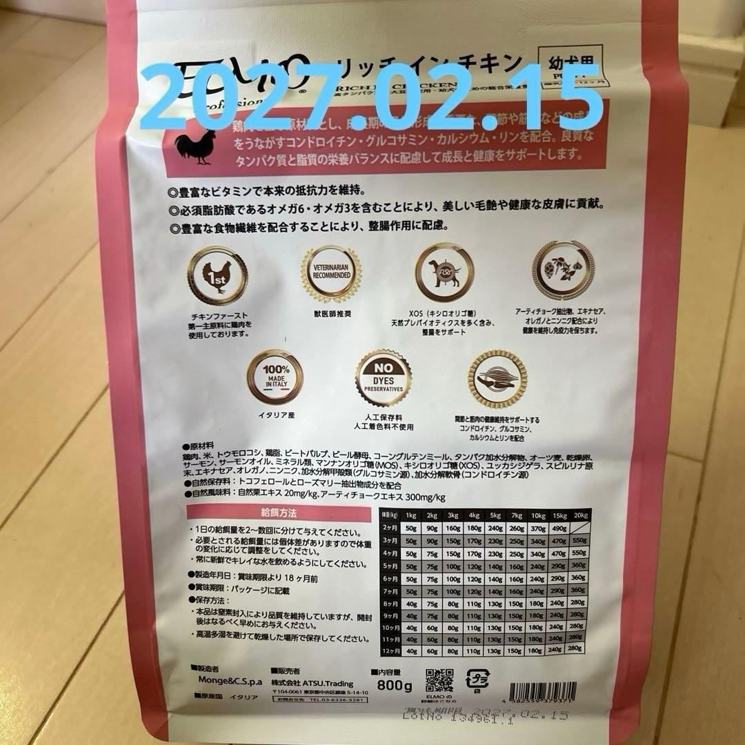 ELMO リッチインチキンパピー　合計6.4kg