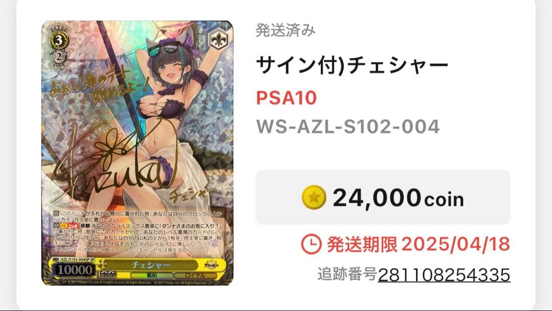 【PSA10】　チェシャー　ヴァイスシュヴァルツ