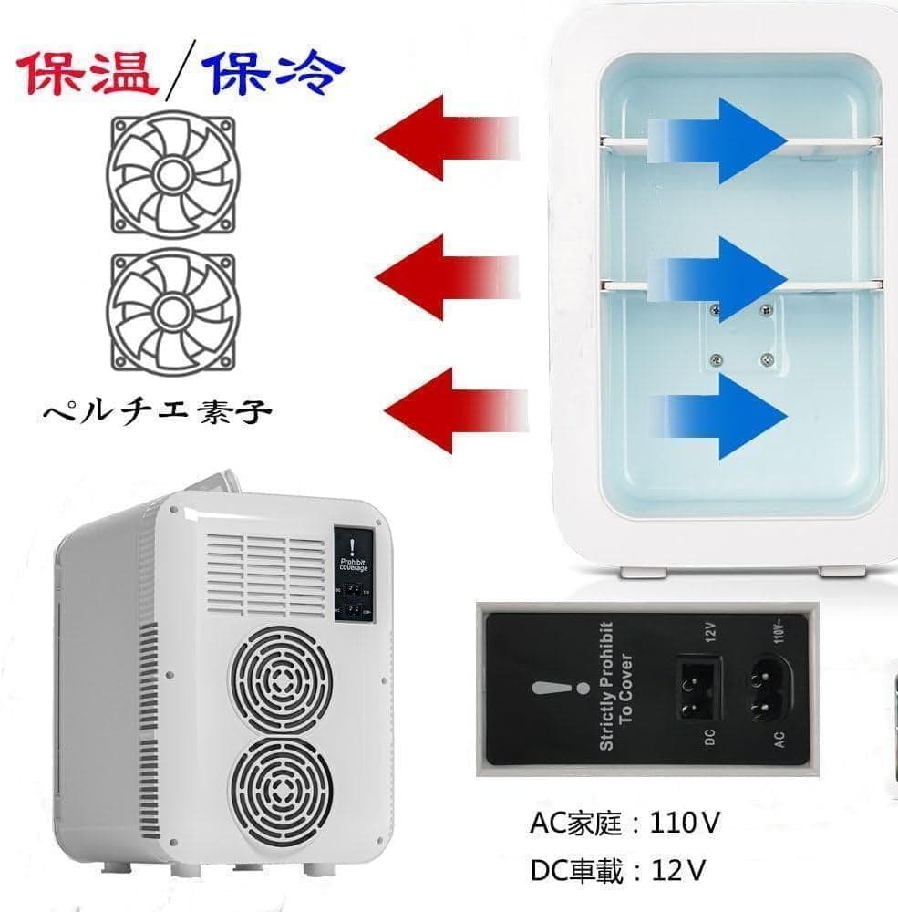 小型冷蔵庫 ミニ冷蔵庫 冷温庫 10L 保冷 １ドア 2システム 温度調節 家庭